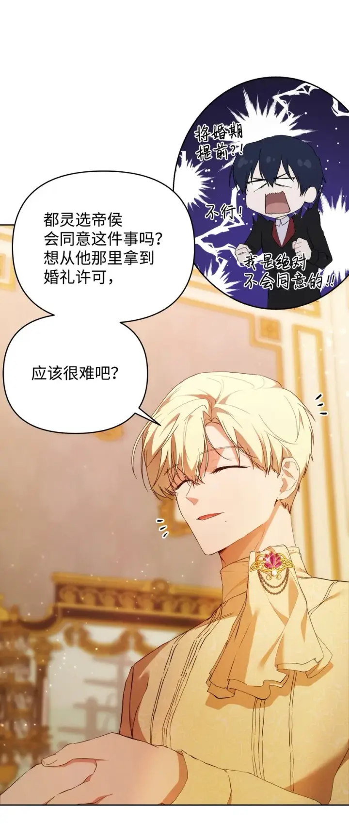 《重生，逆转悲惨命运的莉莉安》31 婚礼许可图6