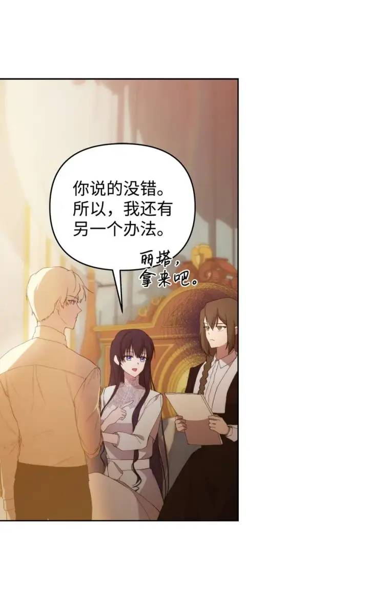 《重生，逆转悲惨命运的莉莉安》31 婚礼许可图7