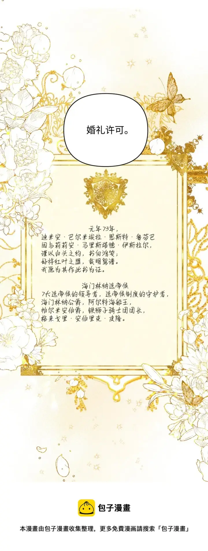 《重生，逆转悲惨命运的莉莉安》31 婚礼许可图9
