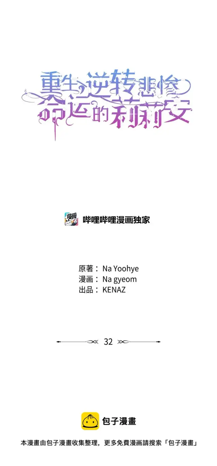 《重生，逆转悲惨命运的莉莉安》32 无奈的领主图13