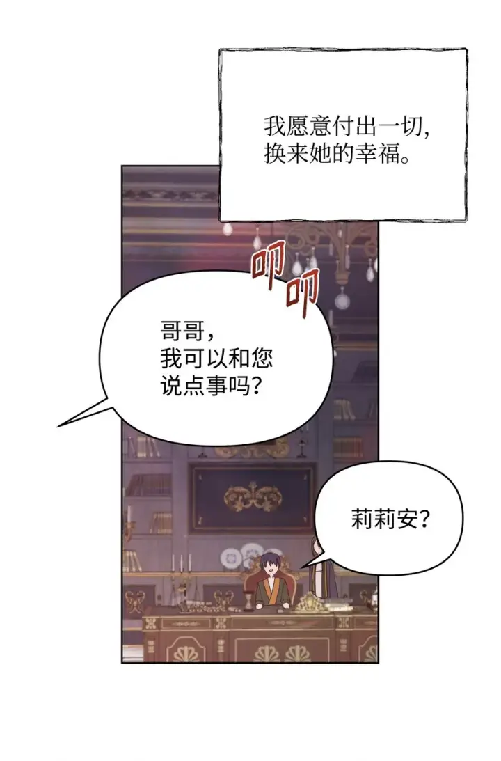 《重生，逆转悲惨命运的莉莉安》32 无奈的领主图42
