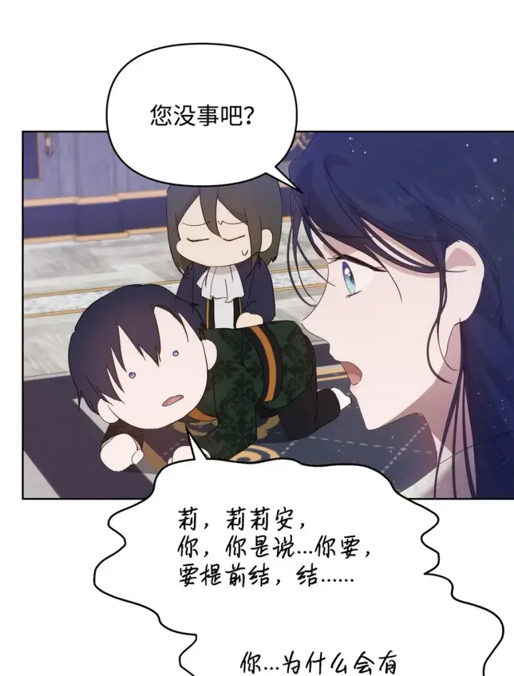 《重生，逆转悲惨命运的莉莉安》32 无奈的领主图50