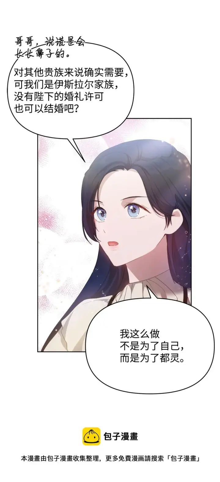 《重生，逆转悲惨命运的莉莉安》32 无奈的领主图53