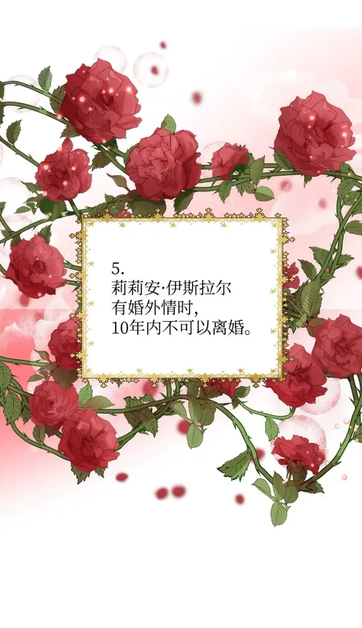 《重生，逆转悲惨命运的莉莉安》33 婚前协议图12