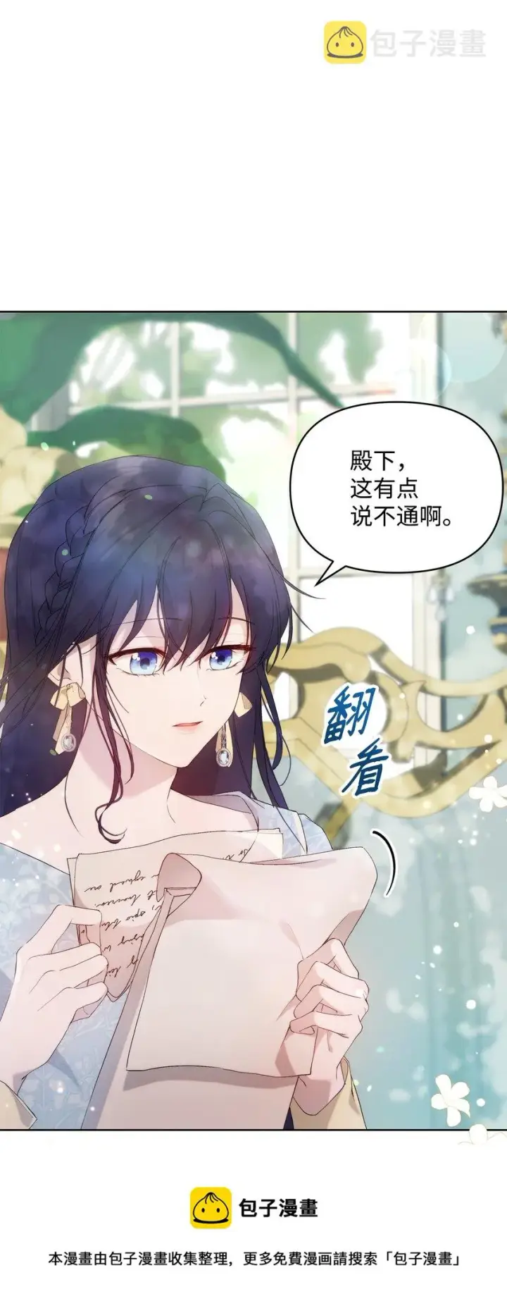 《重生，逆转悲惨命运的莉莉安》33 婚前协议图13