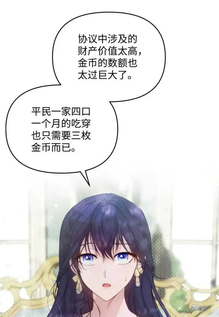 《重生，逆转悲惨命运的莉莉安》33 婚前协议图15