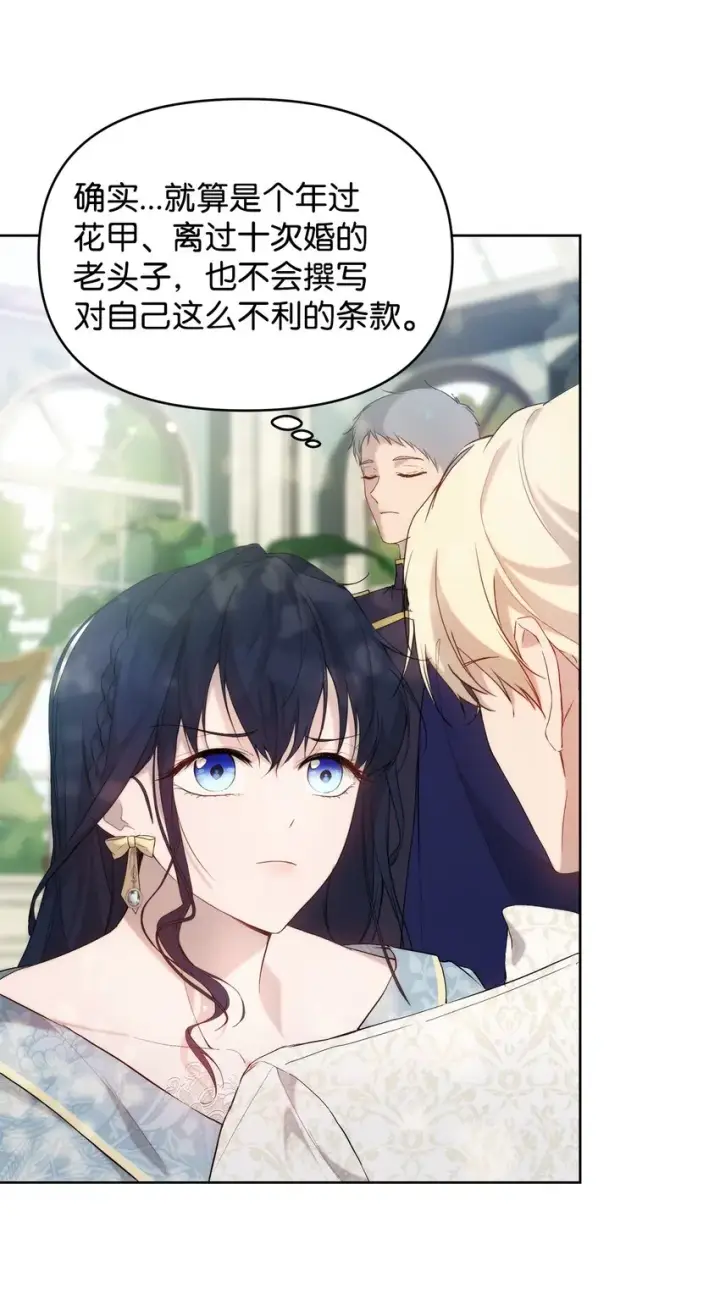 《重生，逆转悲惨命运的莉莉安》33 婚前协议图20