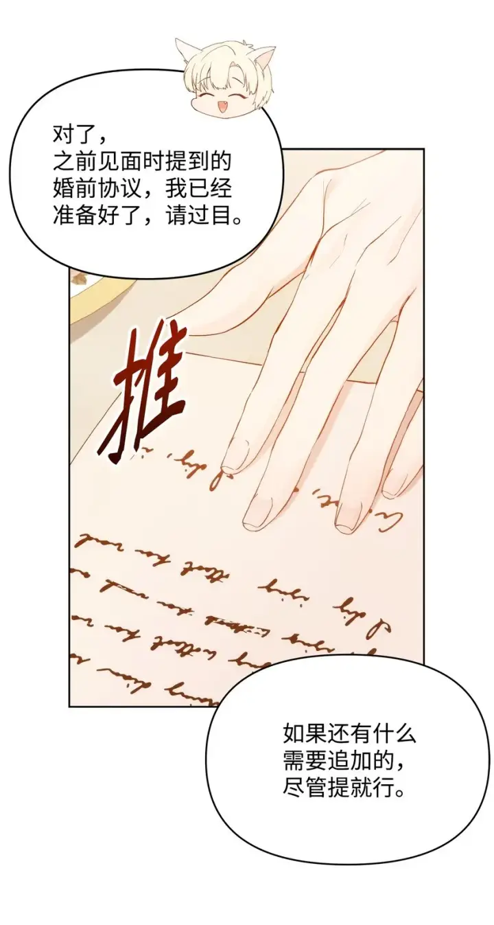 《重生，逆转悲惨命运的莉莉安》33 婚前协议图7