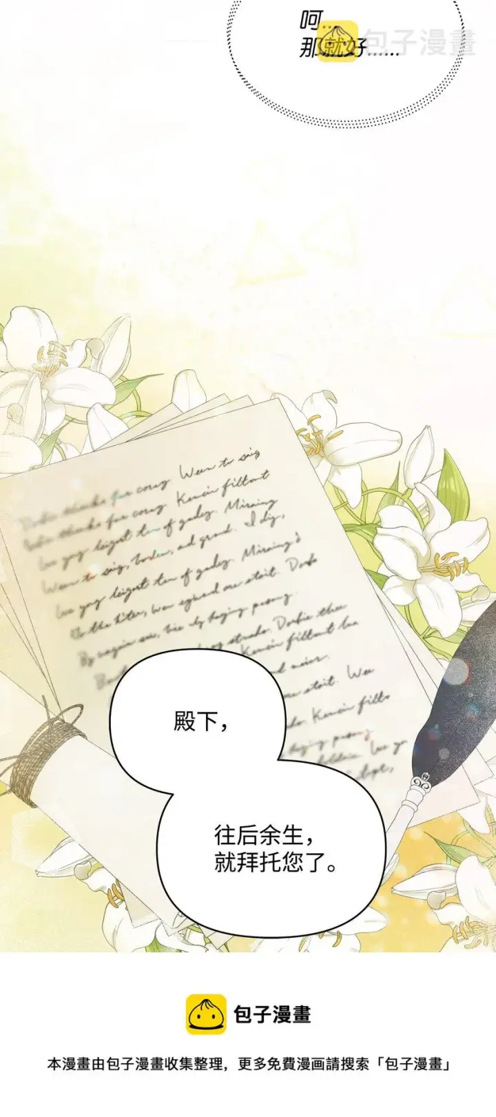 《重生，逆转悲惨命运的莉莉安》33 婚前协议图77