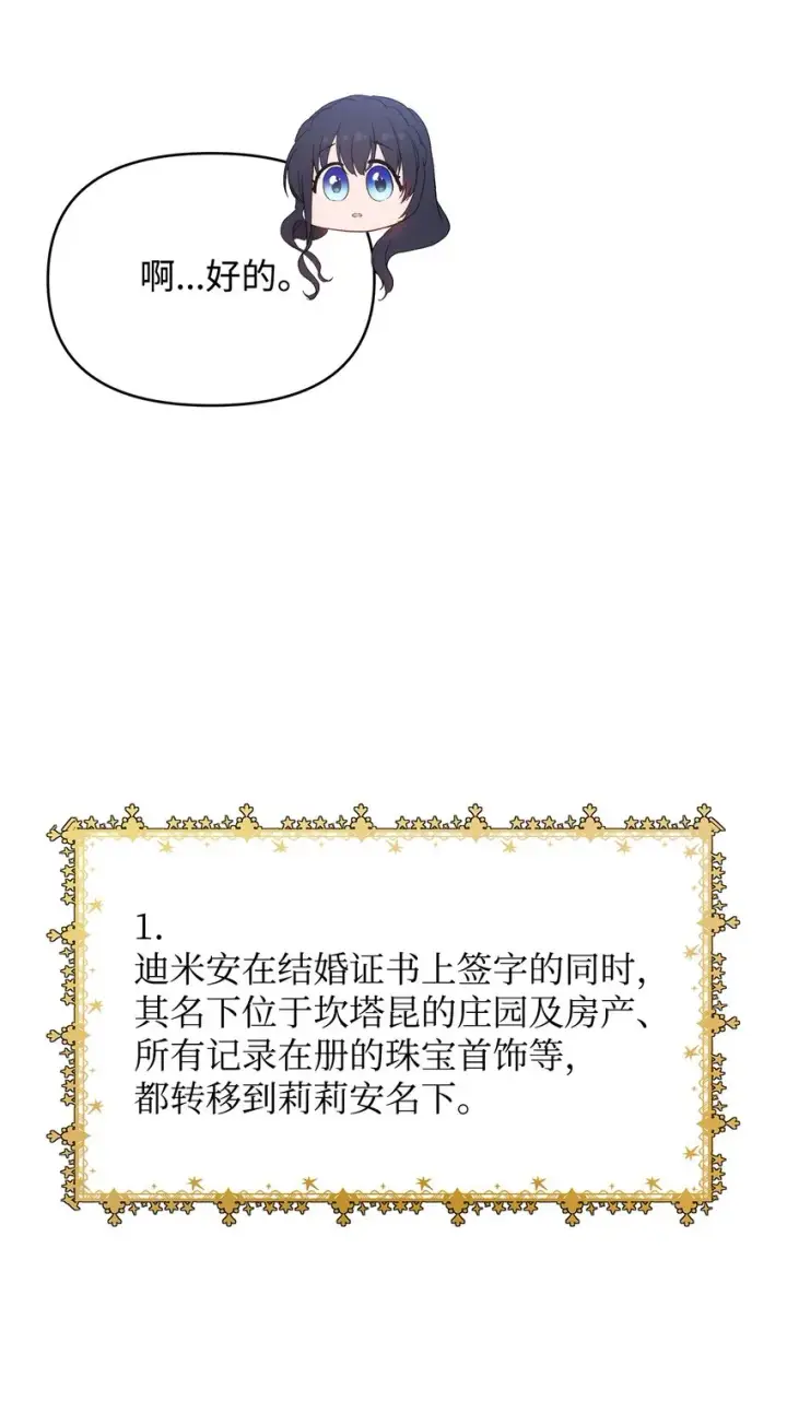 《重生，逆转悲惨命运的莉莉安》33 婚前协议图8