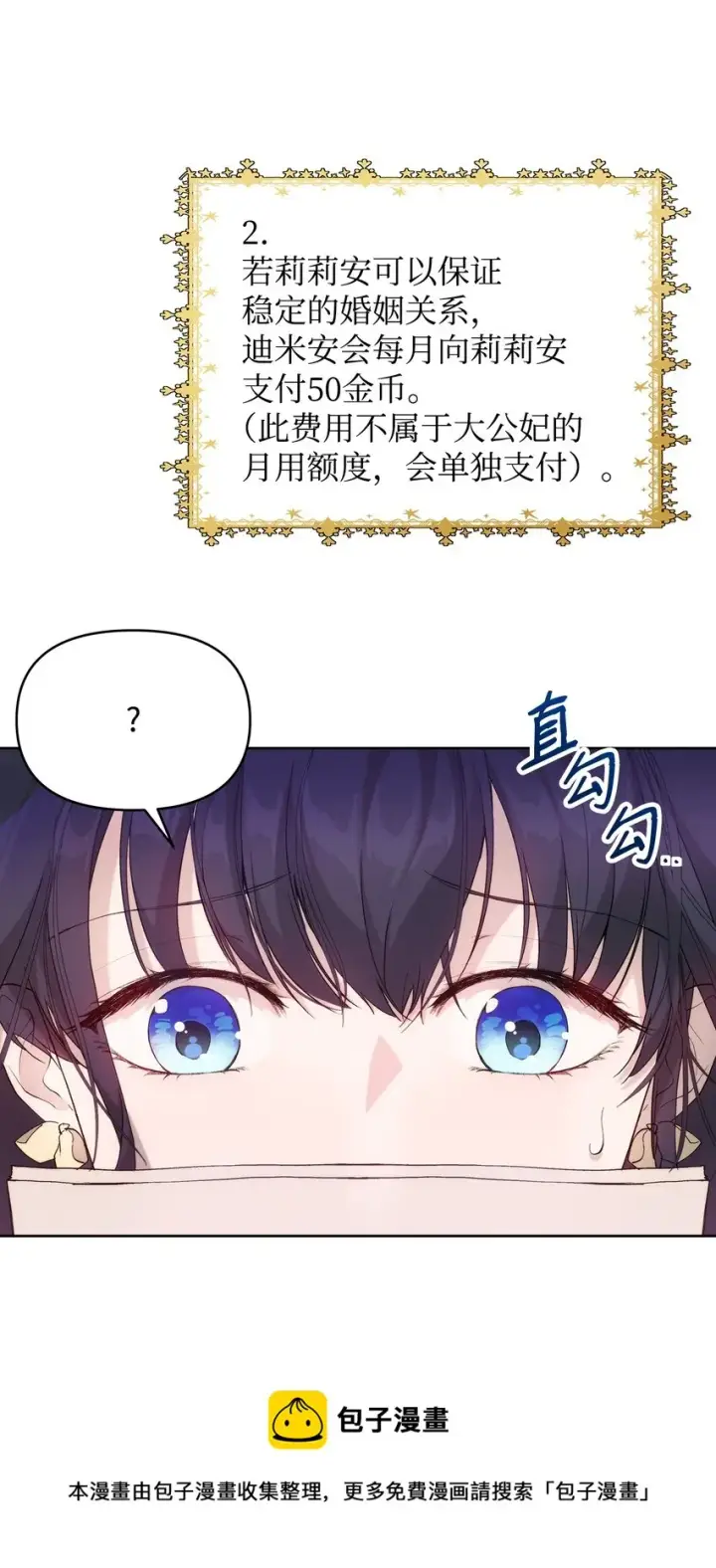 《重生，逆转悲惨命运的莉莉安》33 婚前协议图9
