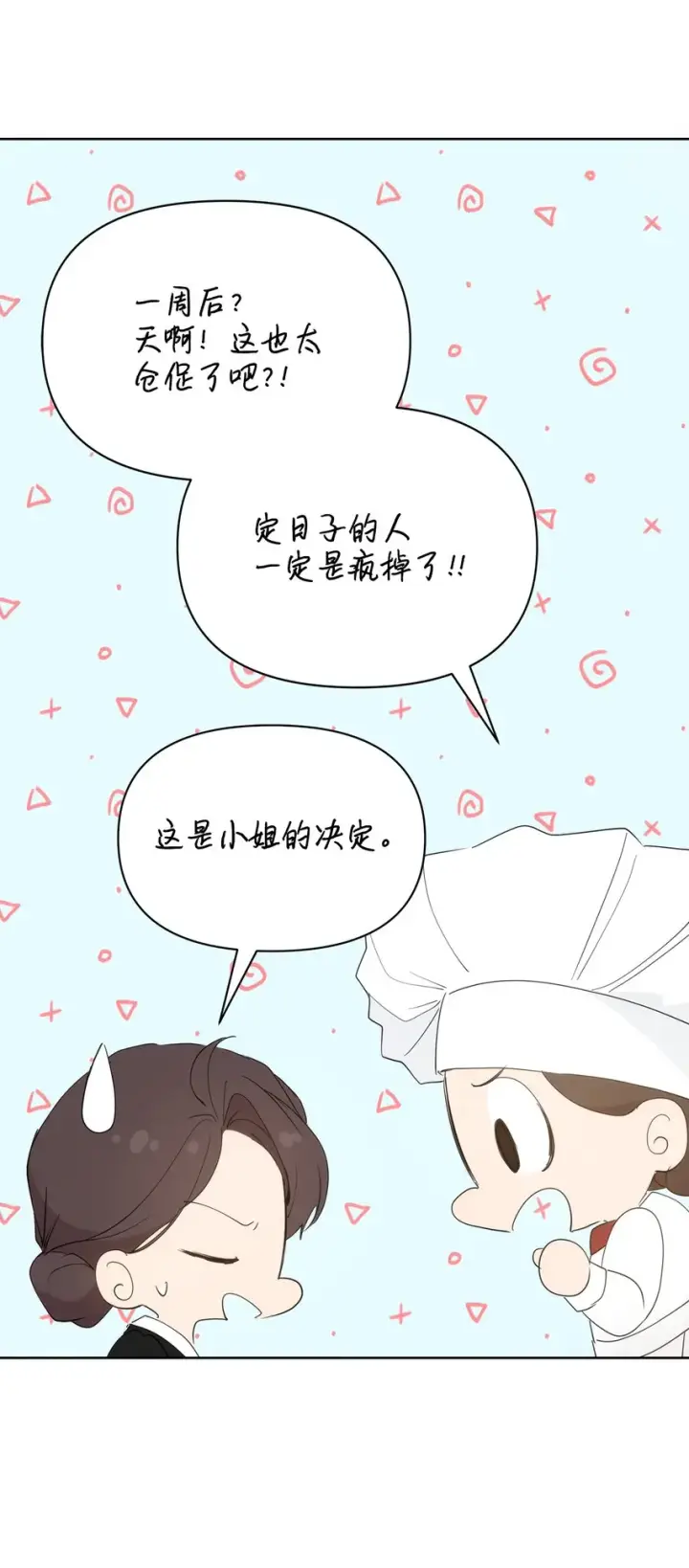 《重生，逆转悲惨命运的莉莉安》34 婚礼准备图29