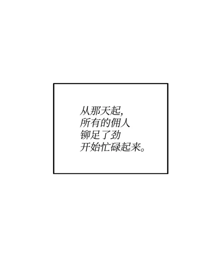 《重生，逆转悲惨命运的莉莉安》34 婚礼准备图32