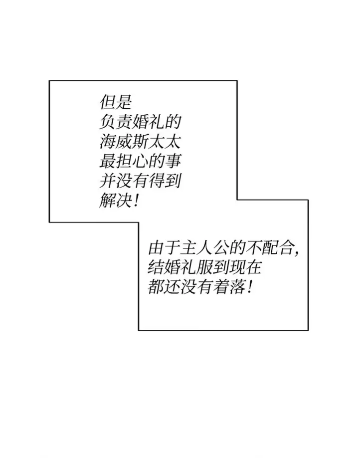 《重生，逆转悲惨命运的莉莉安》34 婚礼准备图43