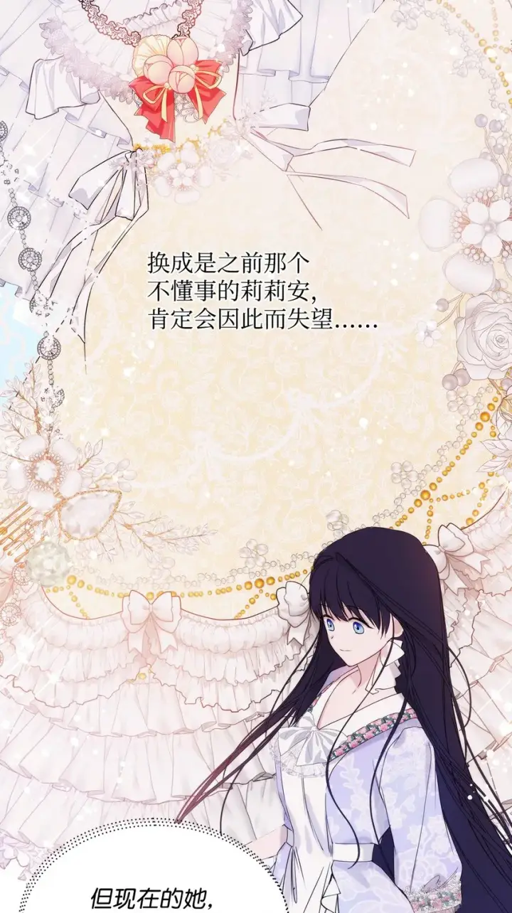 《重生，逆转悲惨命运的莉莉安》34 婚礼准备图48