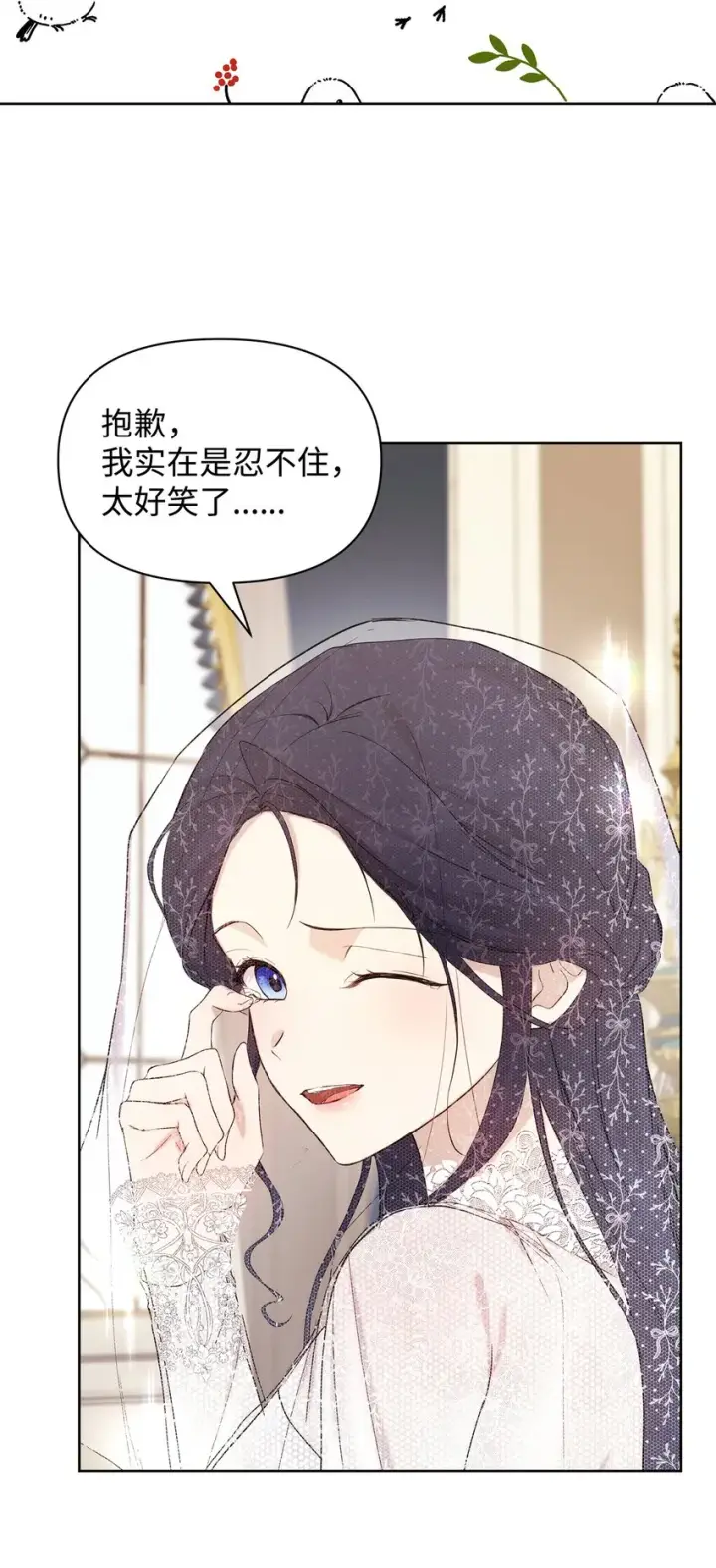 《重生，逆转悲惨命运的莉莉安》35 一波三折图55