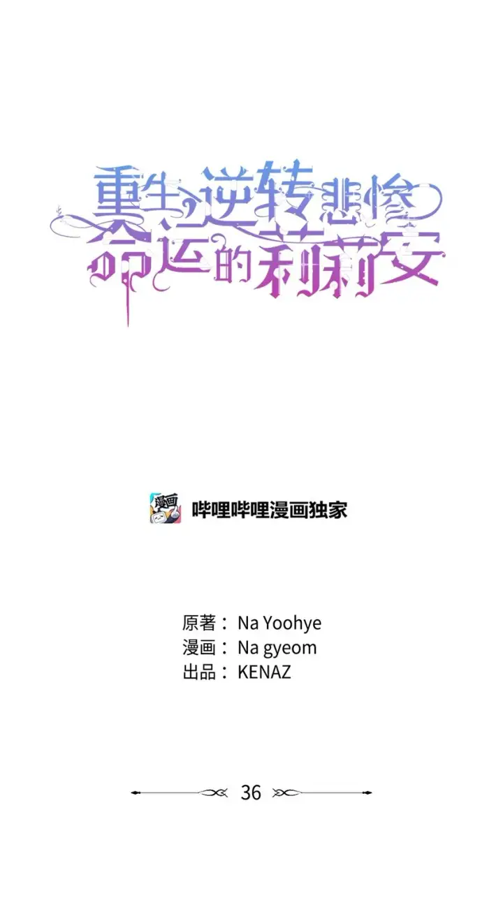 《重生，逆转悲惨命运的莉莉安》36 婚礼仪式图23