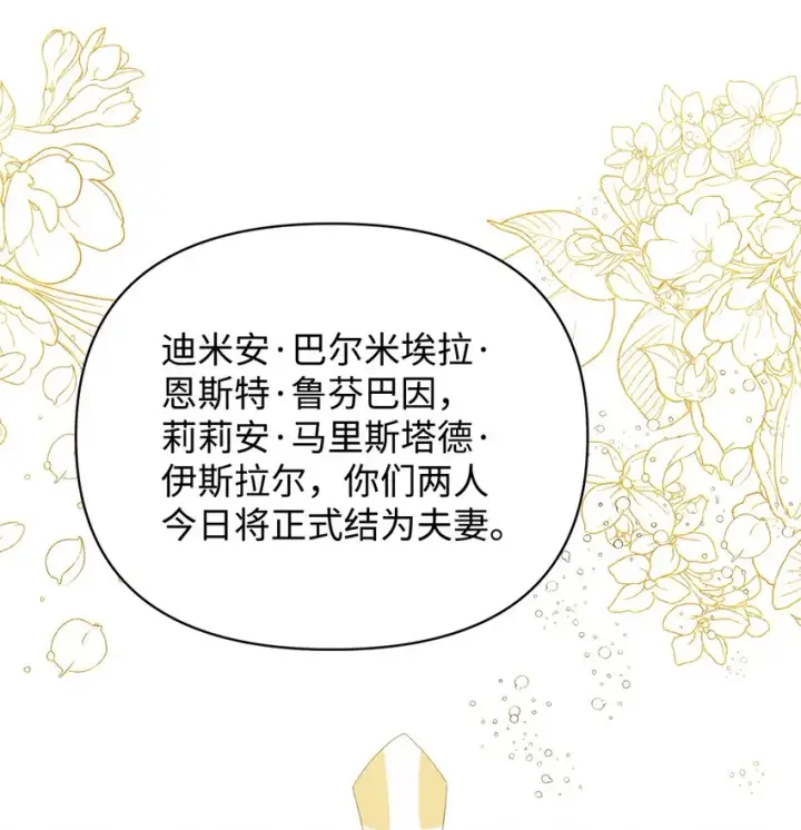 《重生，逆转悲惨命运的莉莉安》36 婚礼仪式图58
