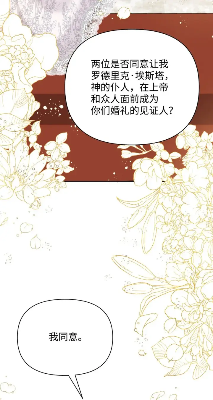《重生，逆转悲惨命运的莉莉安》36 婚礼仪式图60