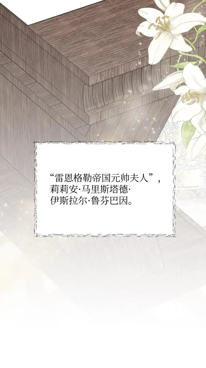 《重生，逆转悲惨命运的莉莉安》36 婚礼仪式图74