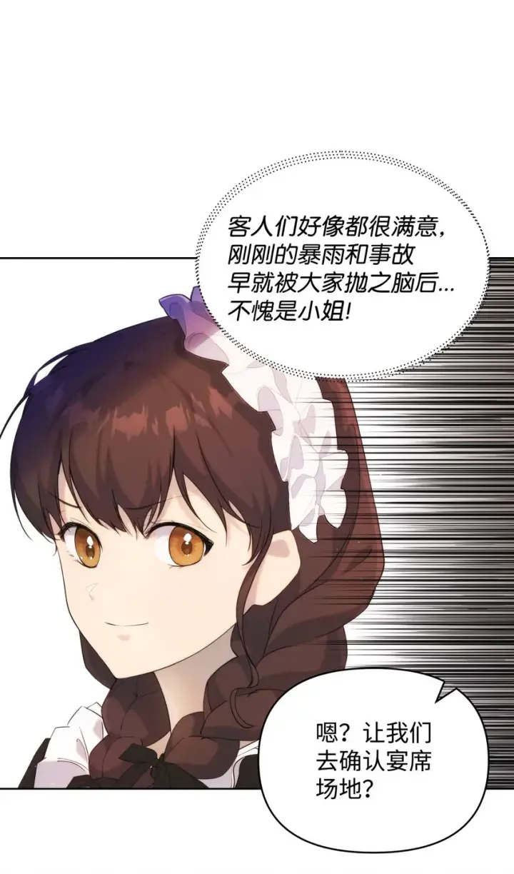 《重生，逆转悲惨命运的莉莉安》36 婚礼仪式图8