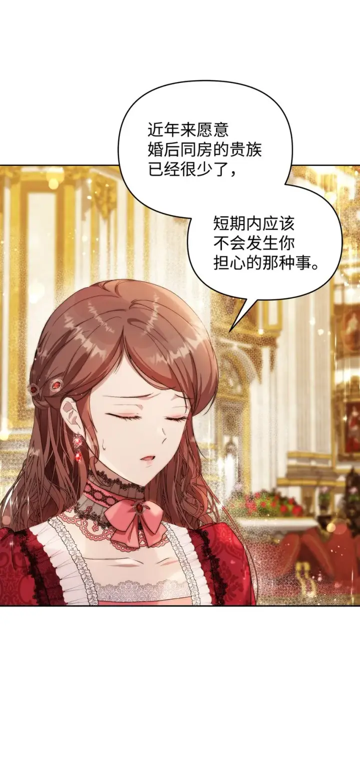 《重生，逆转悲惨命运的莉莉安》37 新婚夜图10