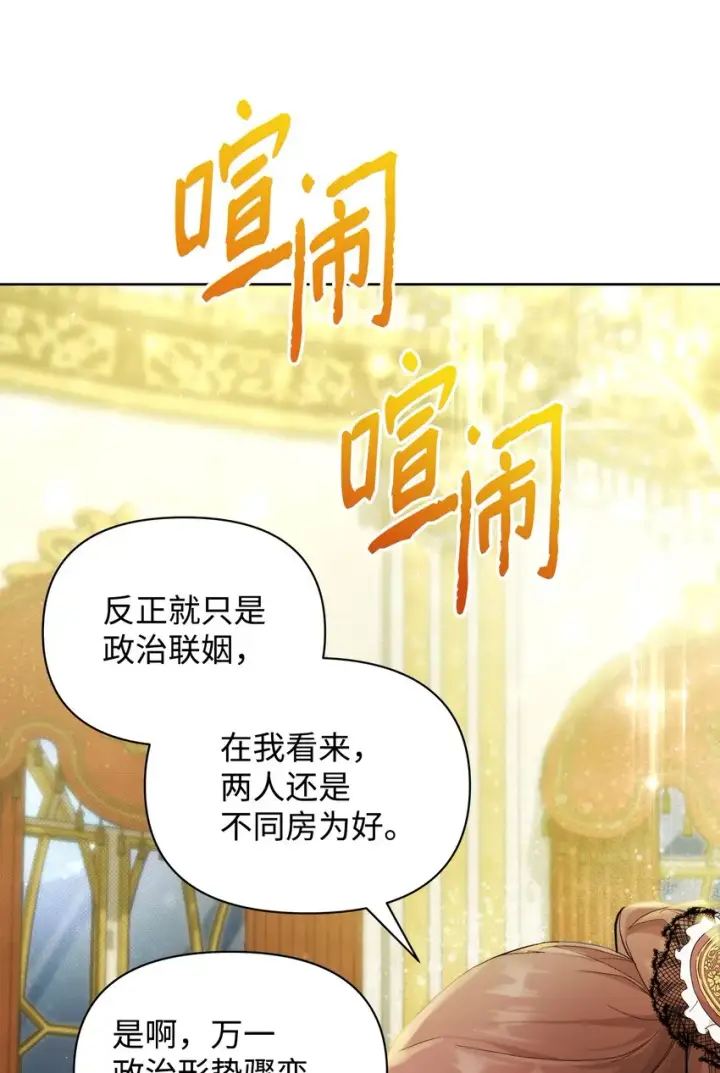 《重生，逆转悲惨命运的莉莉安》37 新婚夜图3