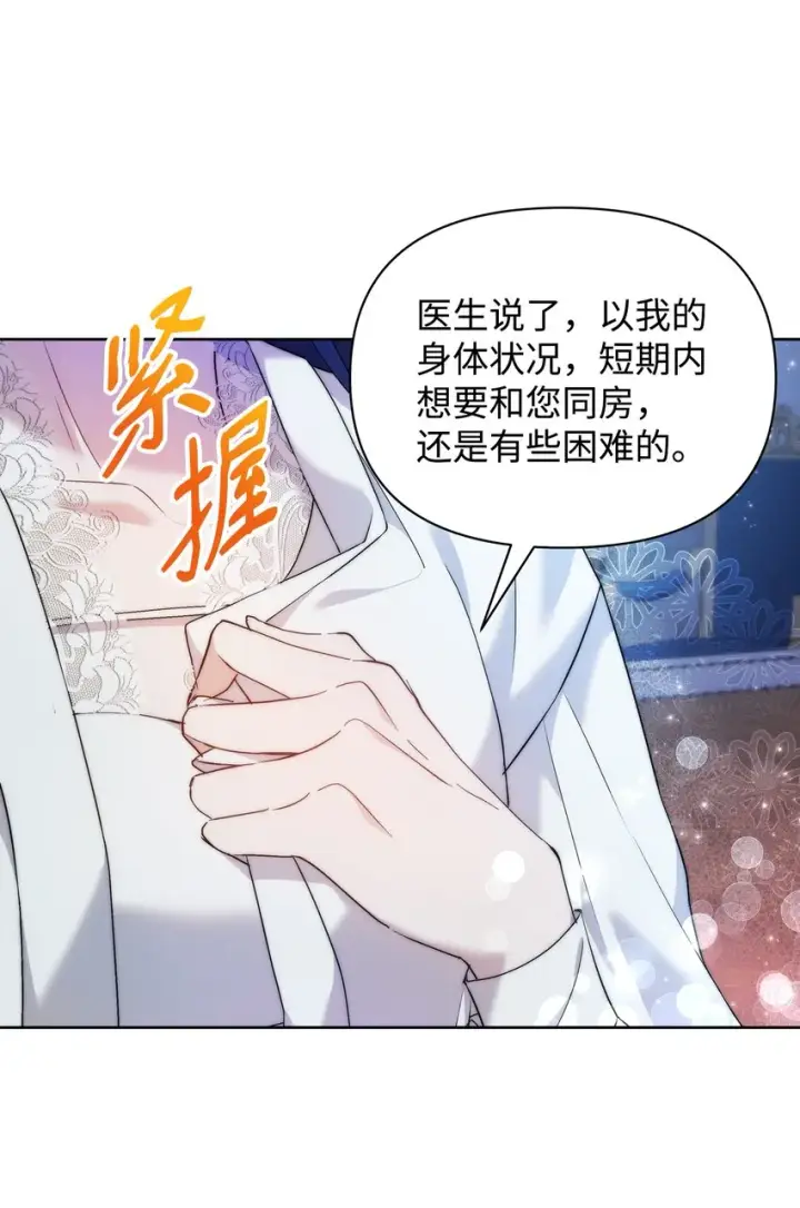 《重生，逆转悲惨命运的莉莉安》37 新婚夜图40