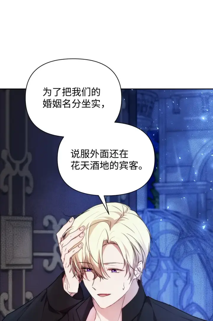 《重生，逆转悲惨命运的莉莉安》37 新婚夜图43