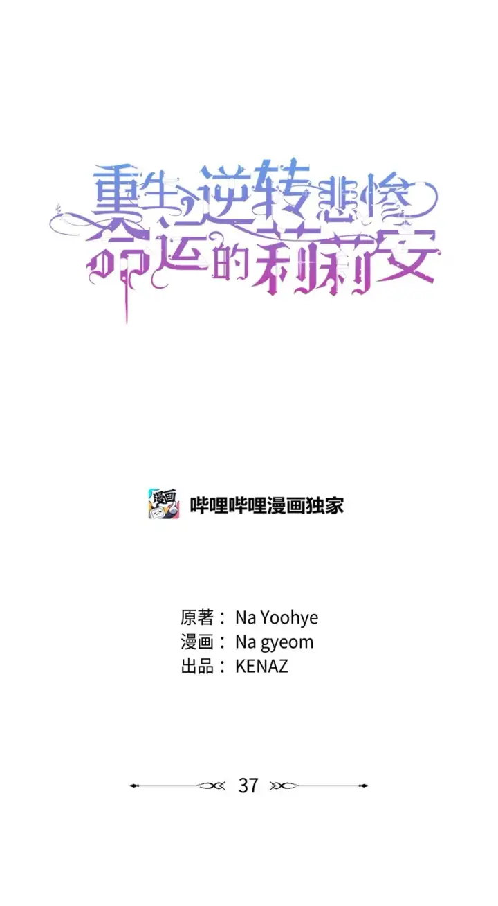 《重生，逆转悲惨命运的莉莉安》37 新婚夜图64