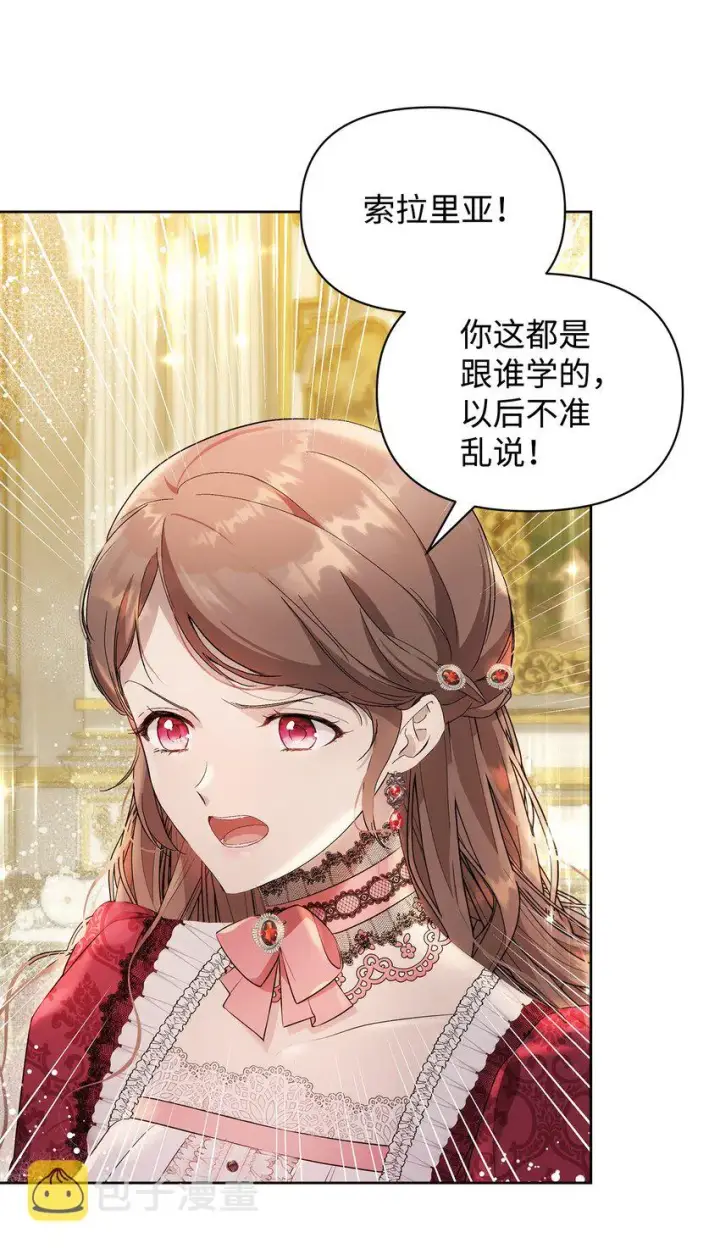 《重生，逆转悲惨命运的莉莉安》37 新婚夜图7