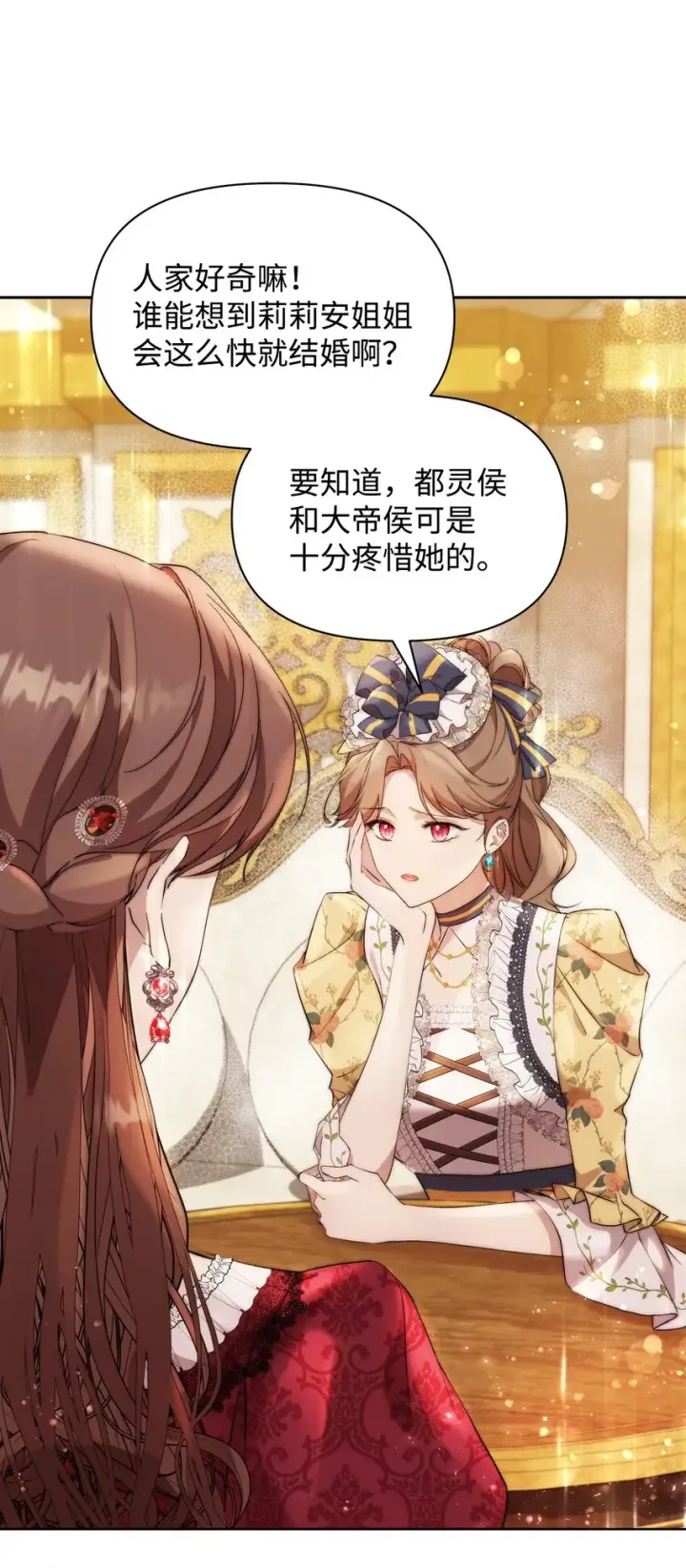 《重生，逆转悲惨命运的莉莉安》37 新婚夜图8