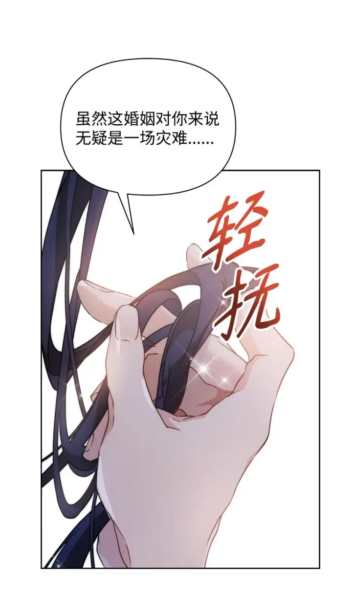 《重生，逆转悲惨命运的莉莉安》37 新婚夜图88