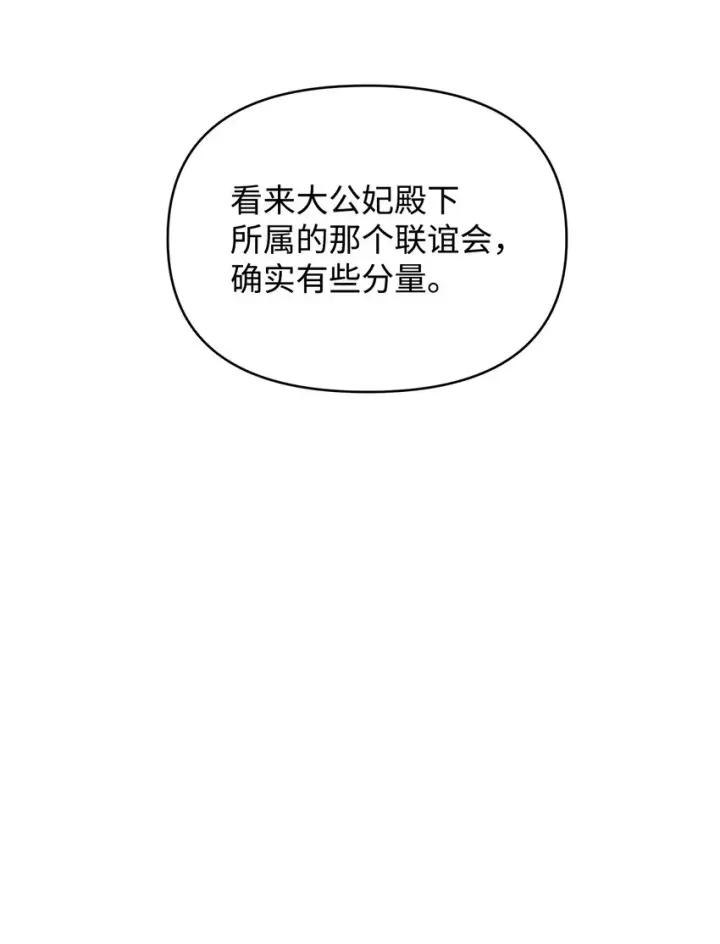 《重生，逆转悲惨命运的莉莉安》38 是结束，也是开始图13