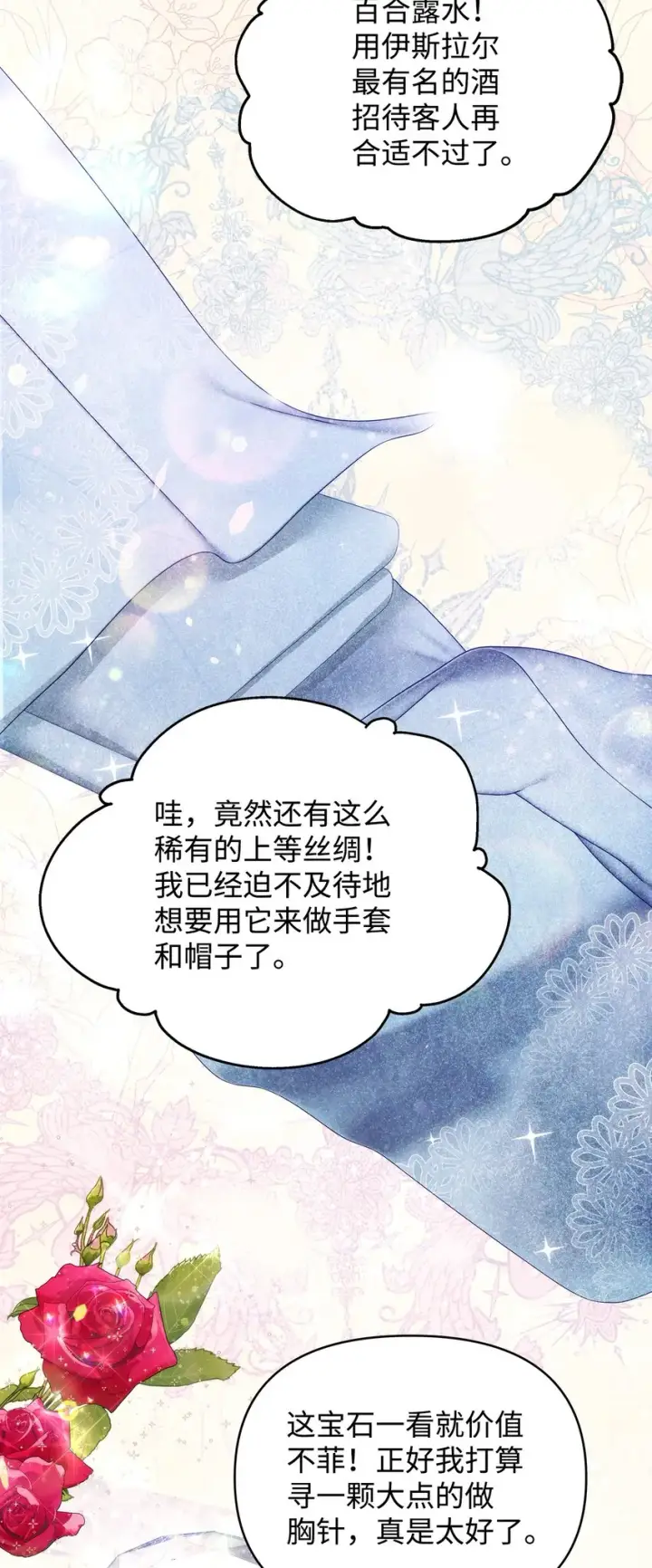 《重生，逆转悲惨命运的莉莉安》38 是结束，也是开始图45