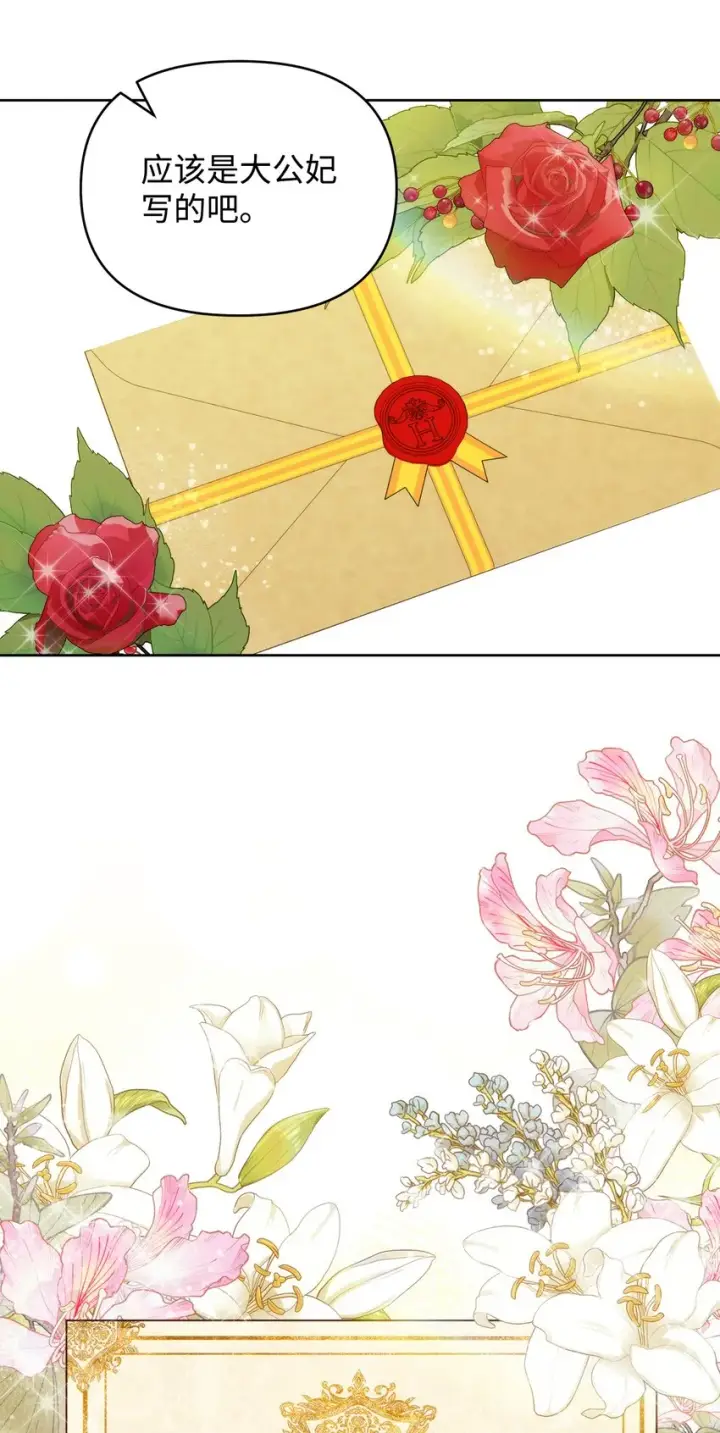 《重生，逆转悲惨命运的莉莉安》38 是结束，也是开始图48