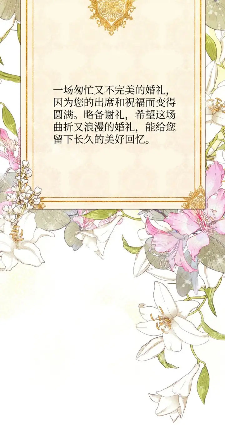 《重生，逆转悲惨命运的莉莉安》38 是结束，也是开始图49