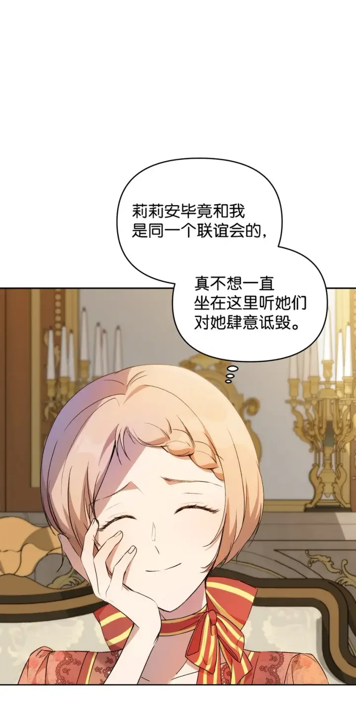 《重生，逆转悲惨命运的莉莉安》38 是结束，也是开始图7
