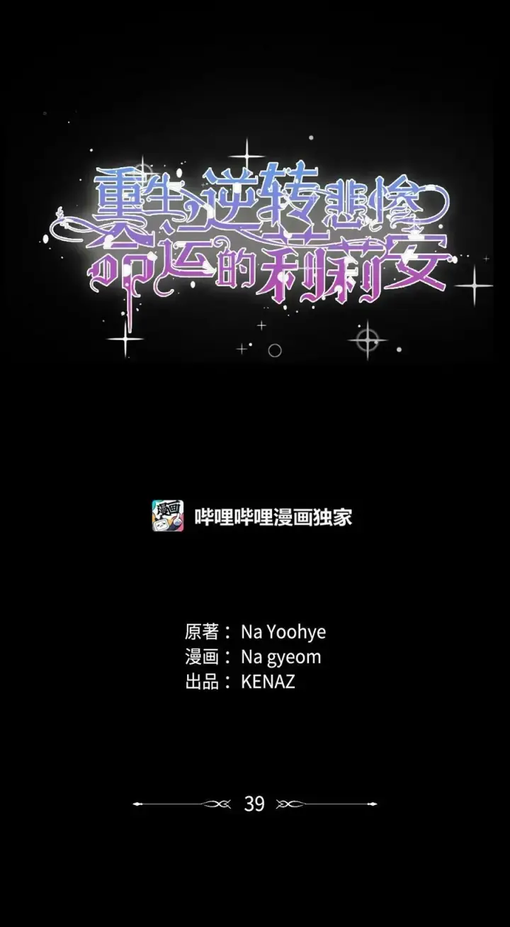 《重生，逆转悲惨命运的莉莉安》39 大公妃的到来图12