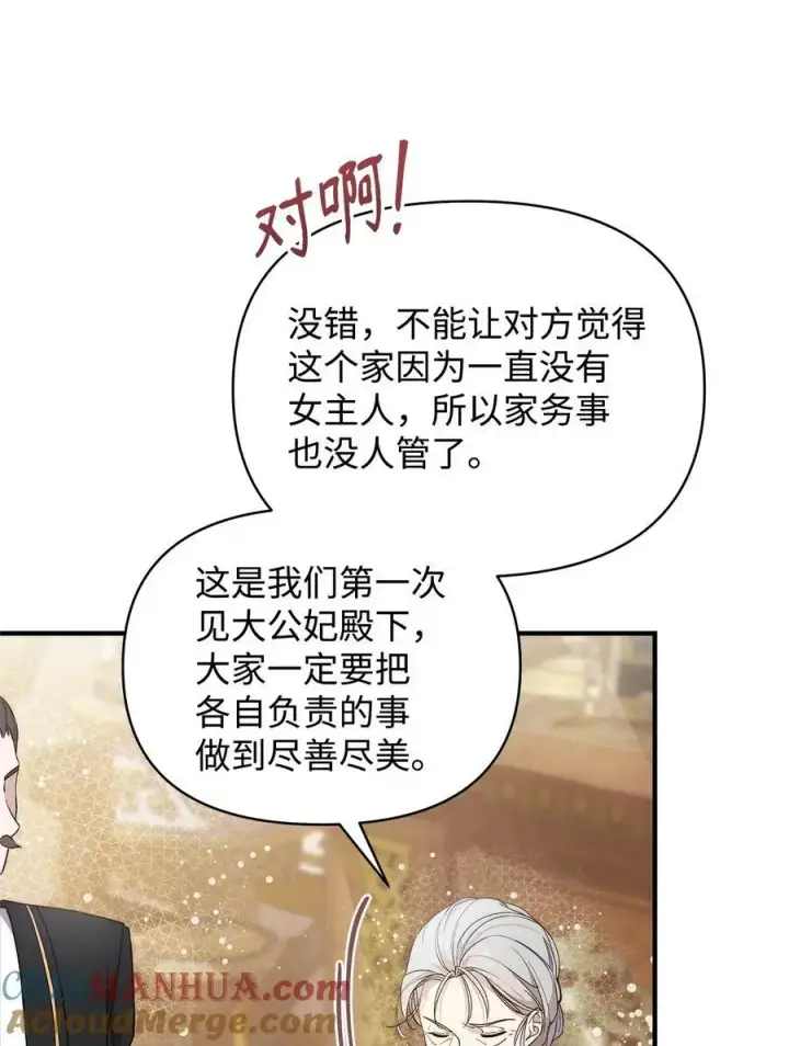 《重生，逆转悲惨命运的莉莉安》39 大公妃的到来图22