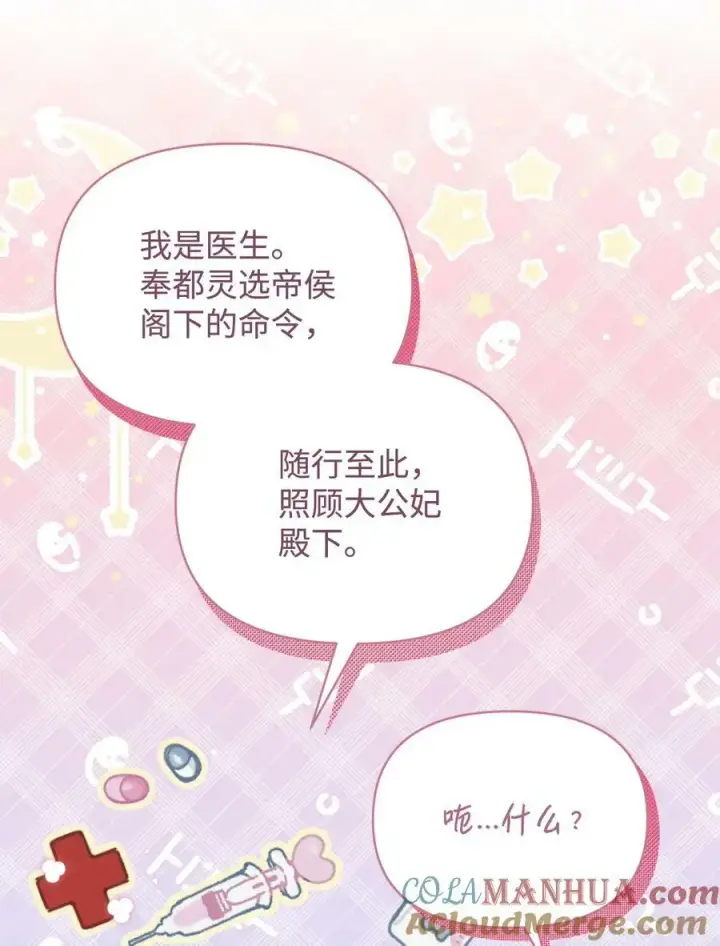 《重生，逆转悲惨命运的莉莉安》39 大公妃的到来图52