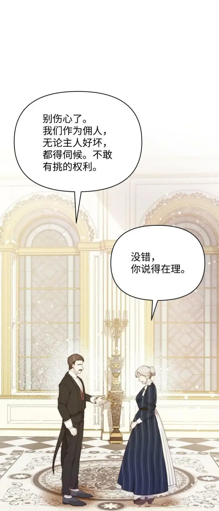 《重生，逆转悲惨命运的莉莉安》39 大公妃的到来图60