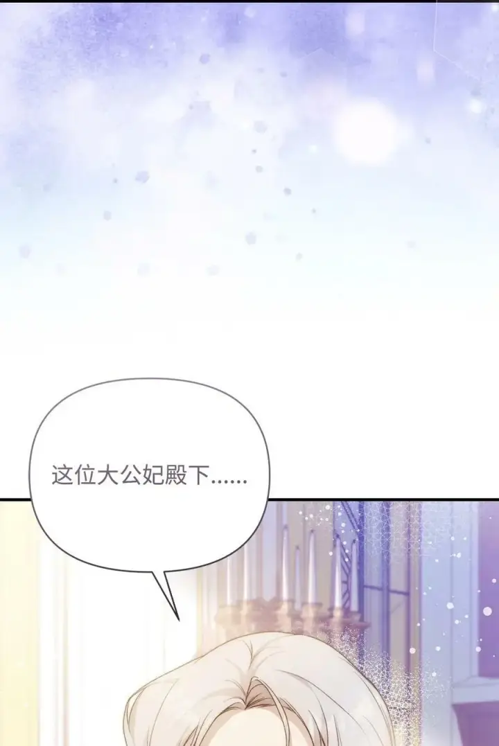 《重生，逆转悲惨命运的莉莉安》39 大公妃的到来图63