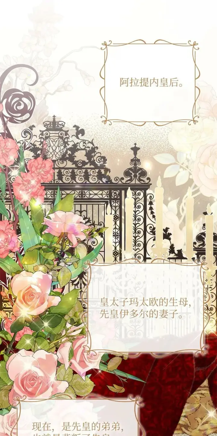 《重生，逆转悲惨命运的莉莉安》39 大公妃的到来图66