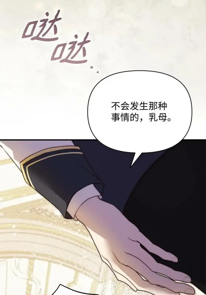 《重生，逆转悲惨命运的莉莉安》39 大公妃的到来图69