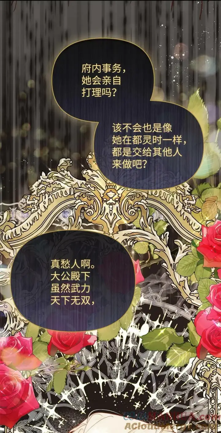 《重生，逆转悲惨命运的莉莉安》39 大公妃的到来图7