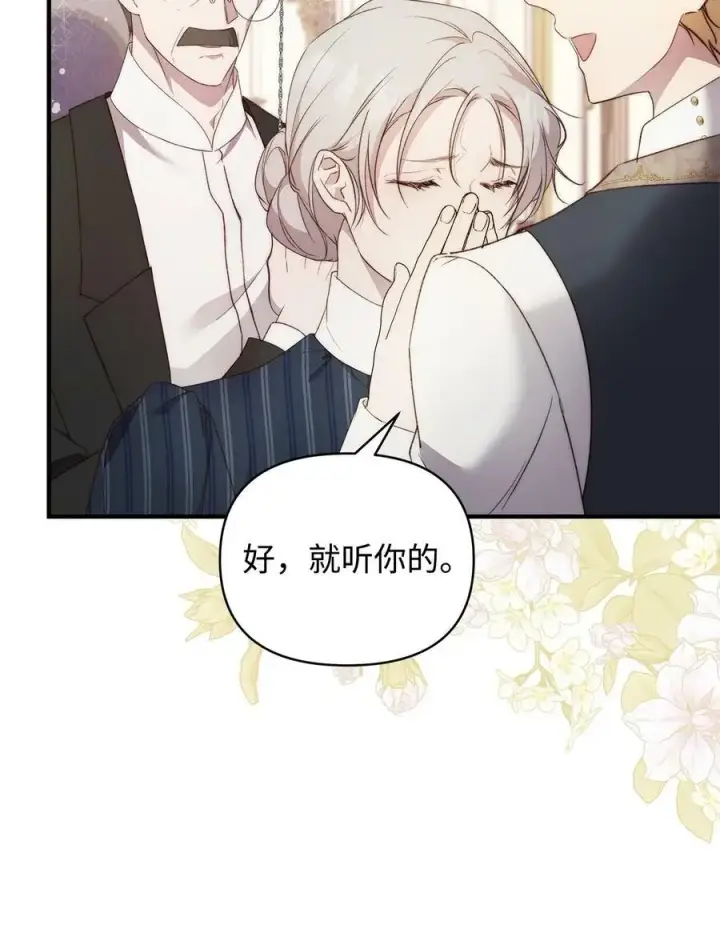 《重生，逆转悲惨命运的莉莉安》39 大公妃的到来图78