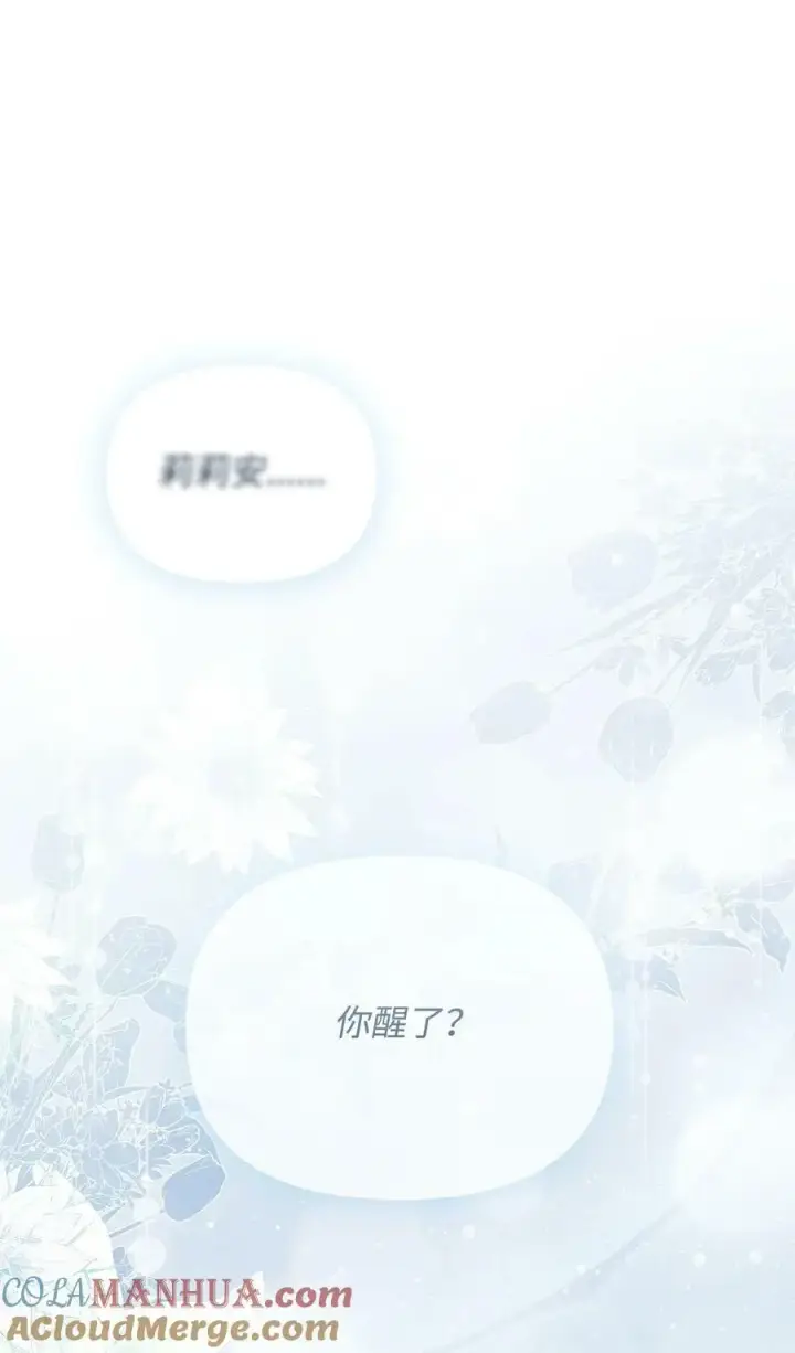 《重生，逆转悲惨命运的莉莉安》39 大公妃的到来图88