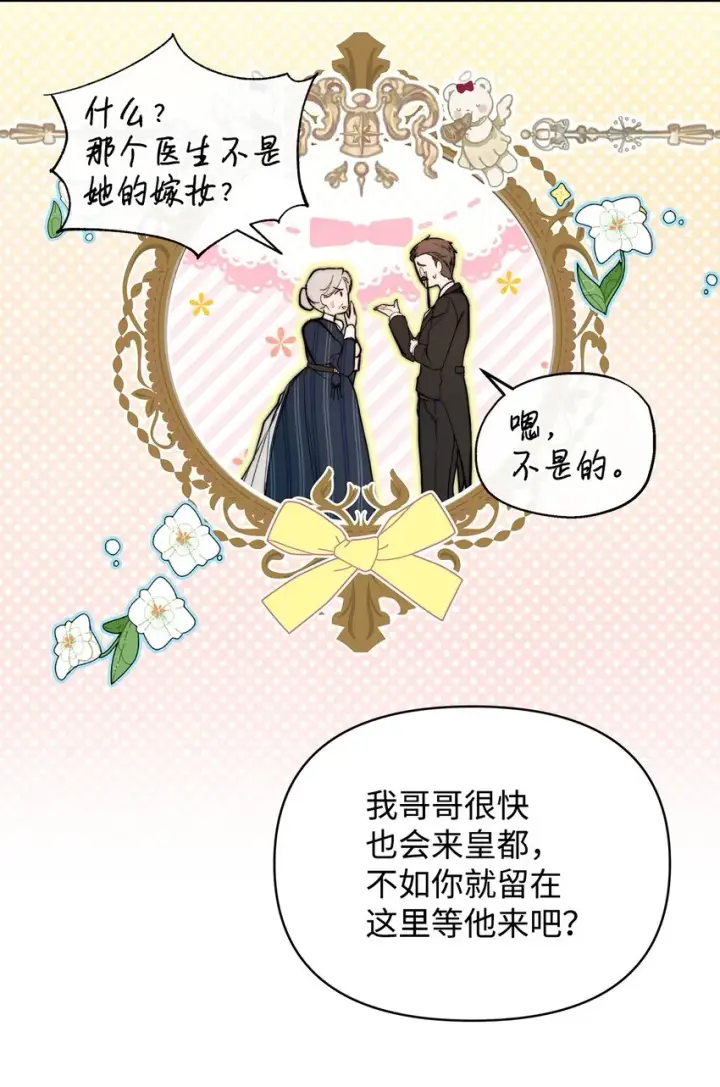 《重生，逆转悲惨命运的莉莉安》40 财产转让图43