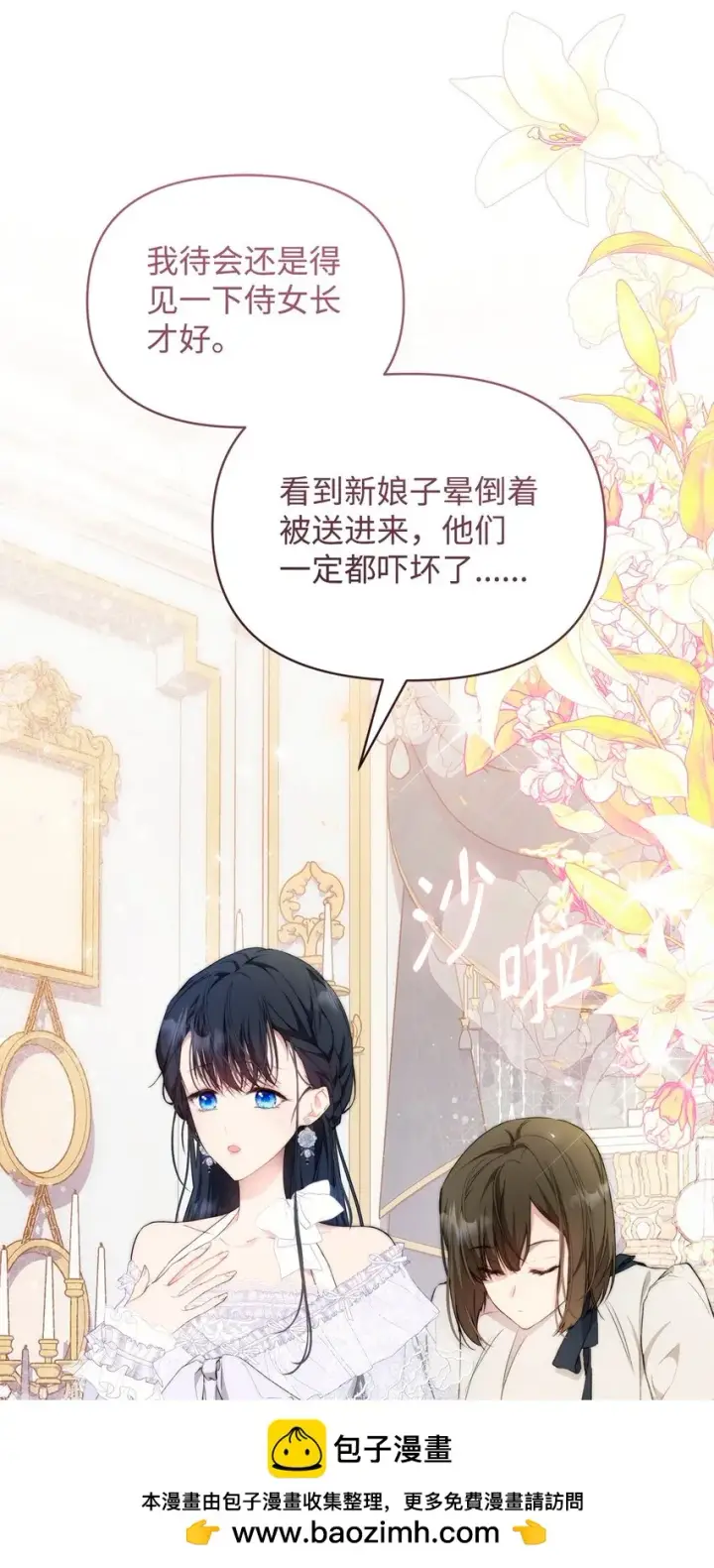 《重生，逆转悲惨命运的莉莉安》40 财产转让图50